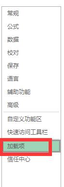 excel插件加載失敗解決方法