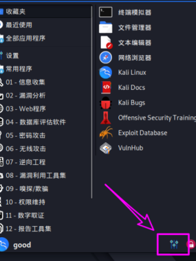 kali linux打開電源狀態通知方法介紹