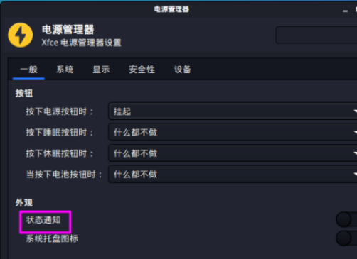 kali linux打開電源狀態通知方法介紹