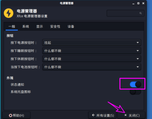kali linux打開電源狀態通知方法介紹