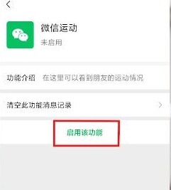 微信步數怎么開詳細介紹
