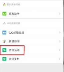 微信步數怎么開詳細介紹