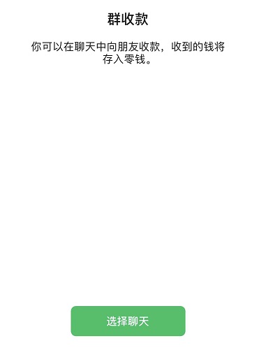 微信群收款怎么弄詳細介紹