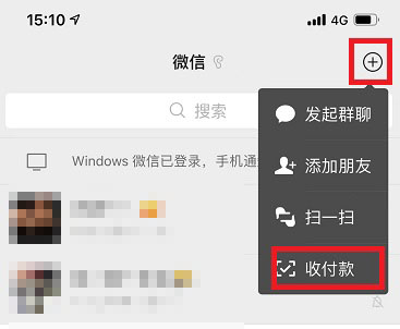 微信群收款怎么弄詳細介紹