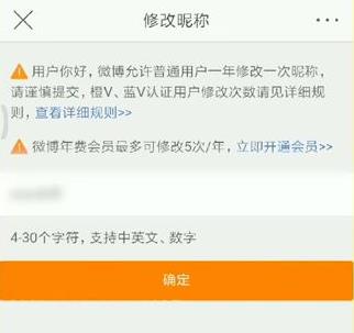 微博怎么改名字詳細(xì)操作教程