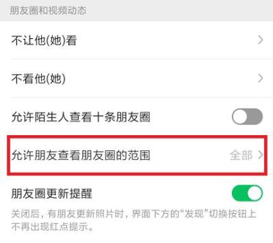 朋友圈怎么設置只可以看三天的教程