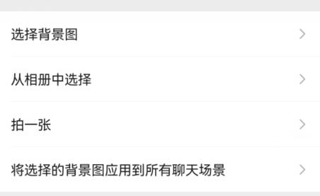 微信主題設置教程
