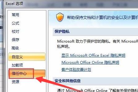 excel開啟宏設置開啟教程