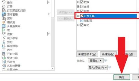 excel開發者工具打開教程