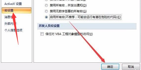 excel開啟宏設置開啟教程