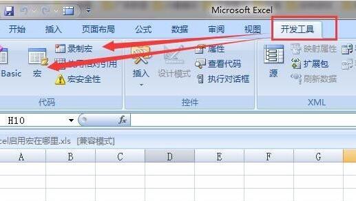 excel開啟宏設置開啟教程