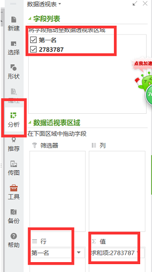 wps數(shù)據(jù)透視表怎么做詳細(xì)教程