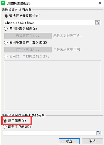 wps數(shù)據(jù)透視表怎么做詳細(xì)教程