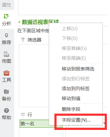 wps數(shù)據(jù)透視表怎么做詳細(xì)教程