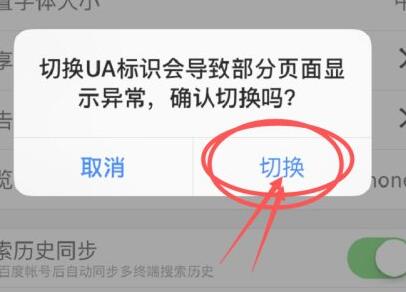 百度瀏覽器電腦版切換教程