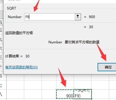 excel開根號公式計算方法