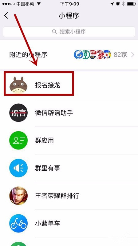 微信接龍?jiān)趺床僮魅绾伟l(fā)起