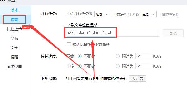 百度網(wǎng)盤下載的文件在哪