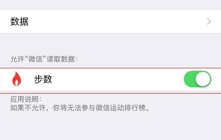 微信運動不計步解決方法