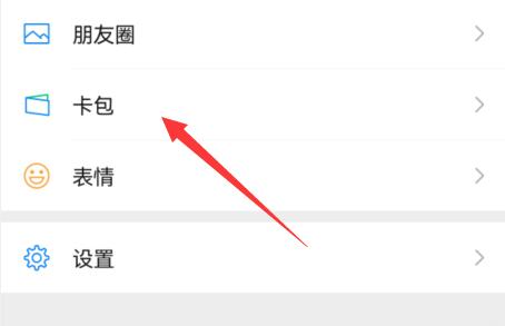 電子身份證在微信位置