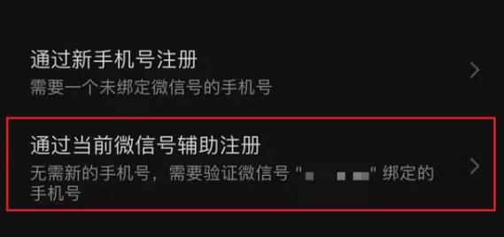 一個手機(jī)號可以注冊的微信號數(shù)量