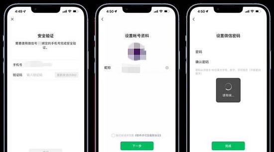 一個手機(jī)號可以注冊的微信號數(shù)量