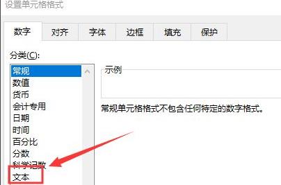 excel數(shù)字顯示e+解決方法