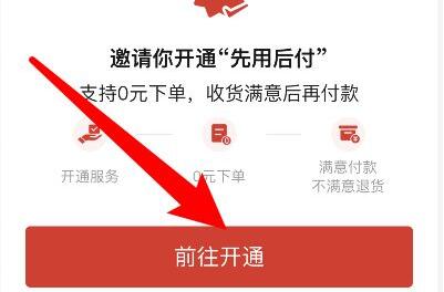 拼多多先用后付關閉教程