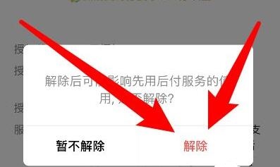 拼多多先用后付關閉教程