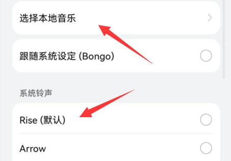 微信視頻設置鈴聲教程