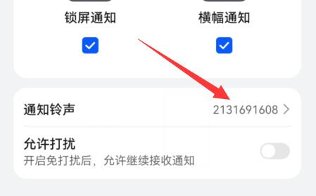 微信視頻設置鈴聲教程