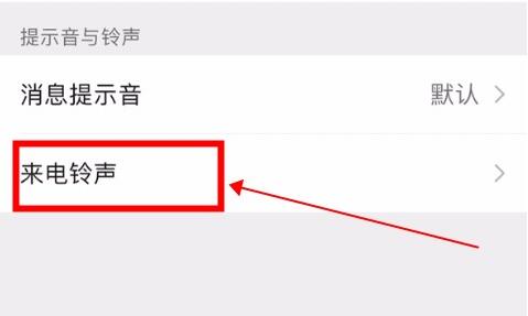 微信語音鈴聲設置歌曲教程