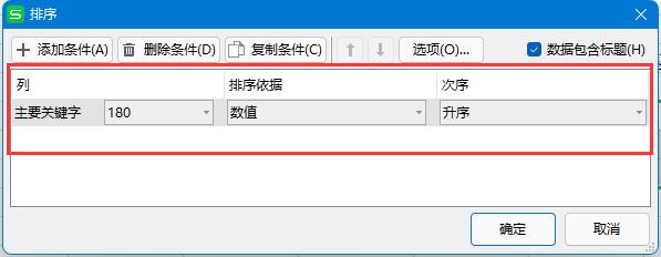 excel排序按照自定義序列排序教程