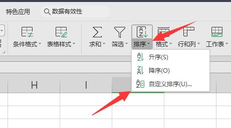 excel排序按照自定義序列排序教程