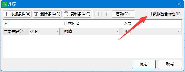 excel排序排不了原因介紹
