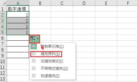 excel下拉數字遞增設置教程