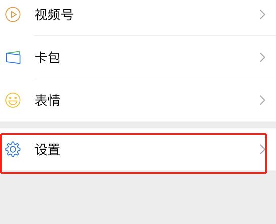 微信黑名單恢復(fù)好友方法