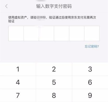 京東e卡使用方法