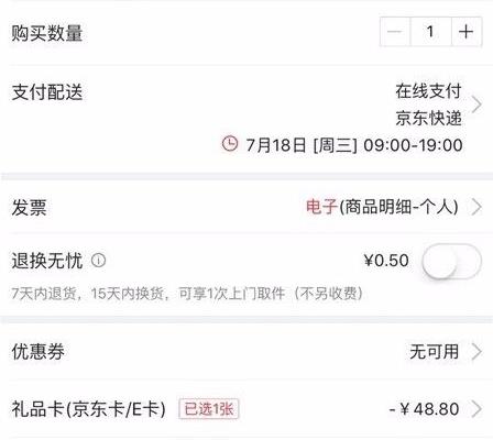 京東e卡使用方法