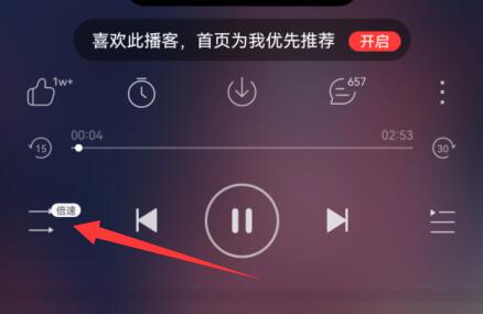 網易云音樂倍速調節教程