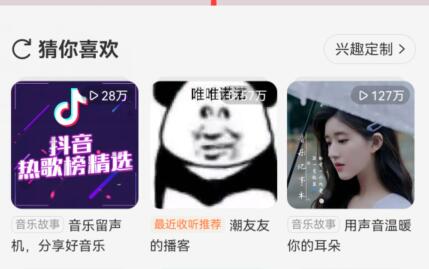 網易云音樂倍速調節教程