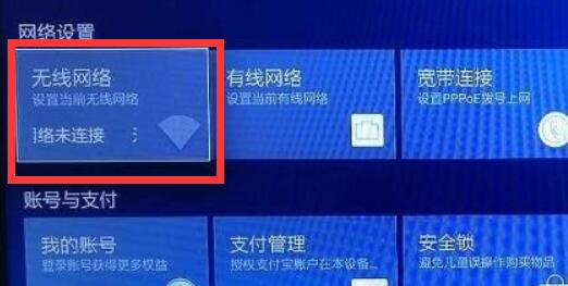 天貓魔盒連接wifi教程