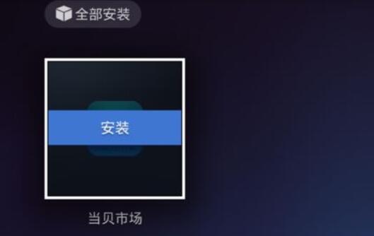 天貓魔盒看電視臺(tái)教程