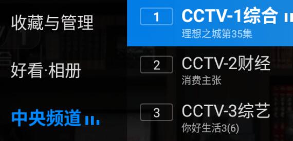 天貓魔盒看電視臺(tái)教程