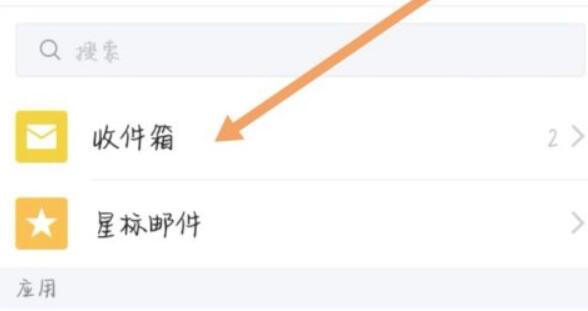 qq郵箱發(fā)票保存到手機相冊教程