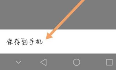 qq郵箱發(fā)票保存到手機相冊教程