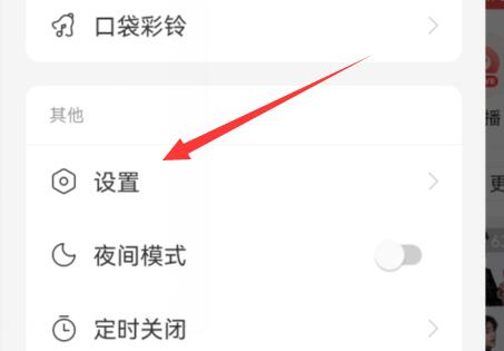 網(wǎng)易云音樂改密碼教程
