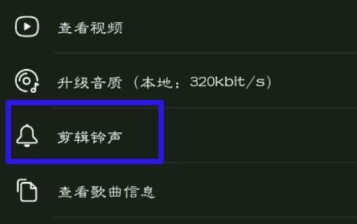 網(wǎng)易云音樂(lè)鈴聲截取教程