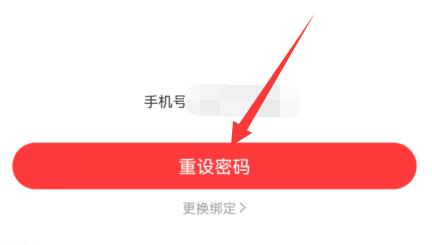 網(wǎng)易云音樂改密碼教程