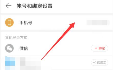網(wǎng)易云音樂改密碼教程